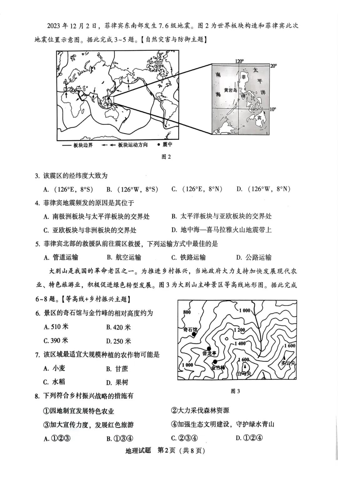 2024年中考地理模拟题15 第2张 2024年中考地理模拟题15 第2张