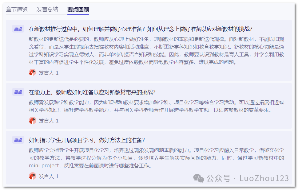 小学英语 | 2024.0526.学思践悟迎接新课程新教材实施你准备好了吗? 第7张
