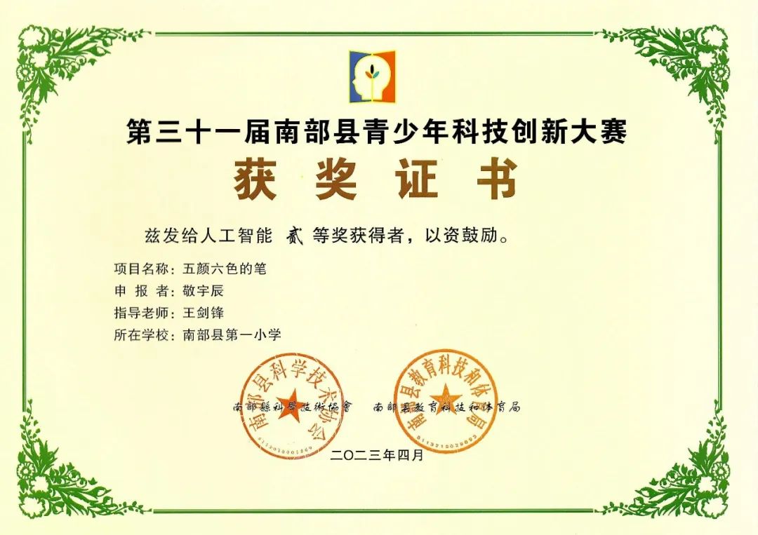 南部县第一小学师生在第31届青少年市县科技创新比赛中荣获佳绩 第50张