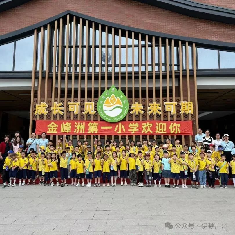 【伊顿教学】嗨,小学 第40张
