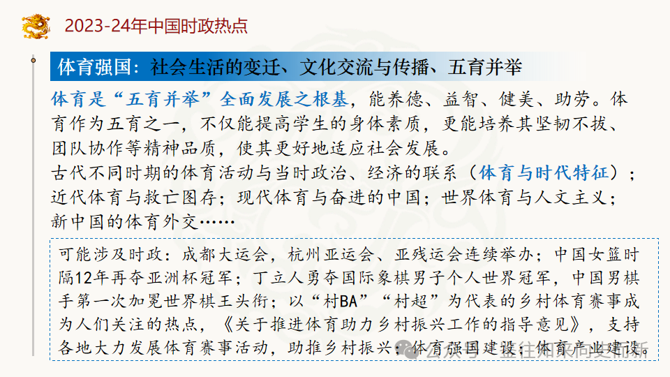 高考热点预测(时政篇) 第8张