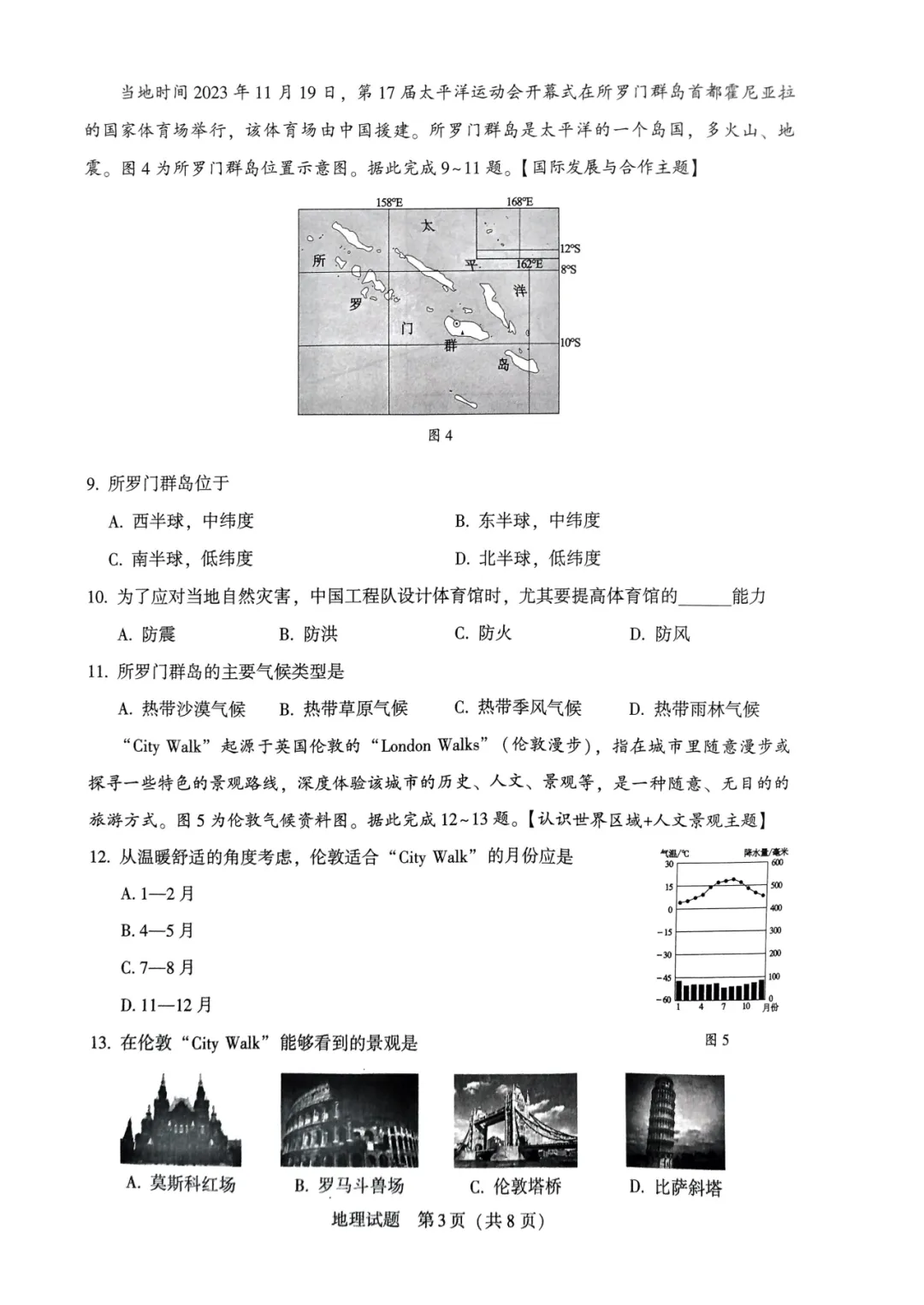 2024年中考地理模拟题15 第3张 2024年中考地理模拟题15 第3张