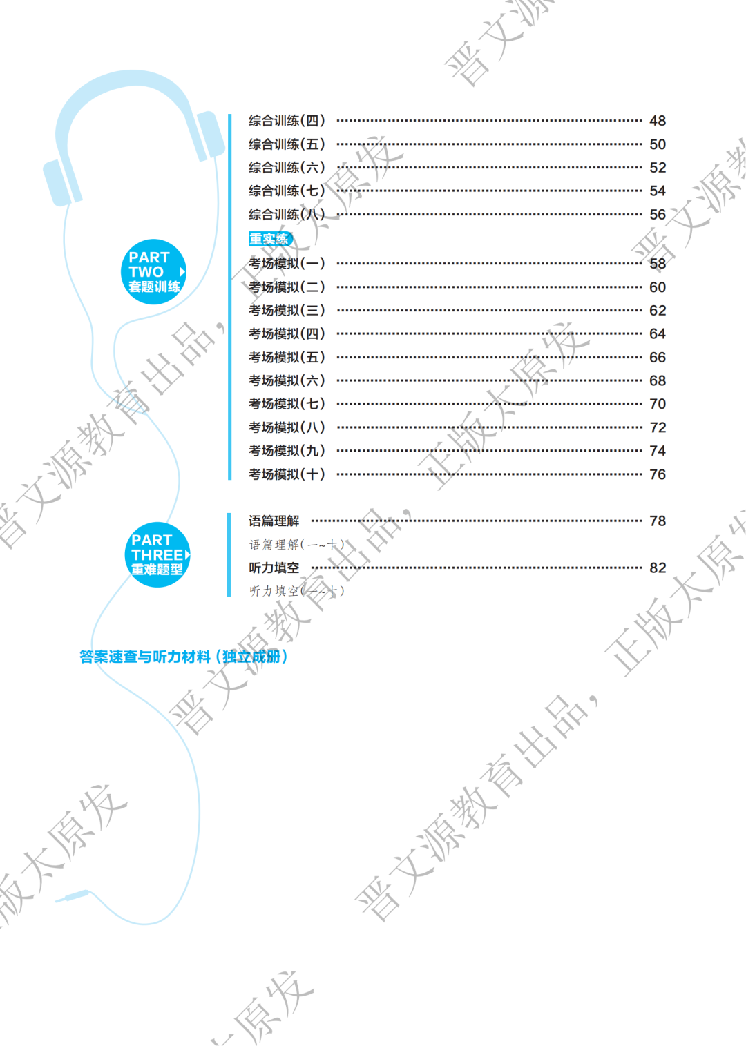 【现货】2024版《中考英语听力训练》 第3张