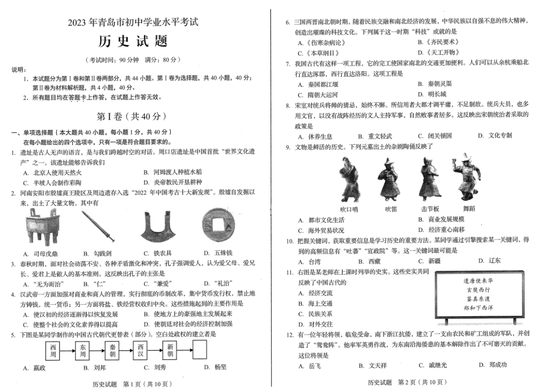 全了!2023青岛7科中考真题+答案解析分享,限时下载! 第14张 全了!2023青岛7科中考真题+答案解析分享,限时下载! 第14张