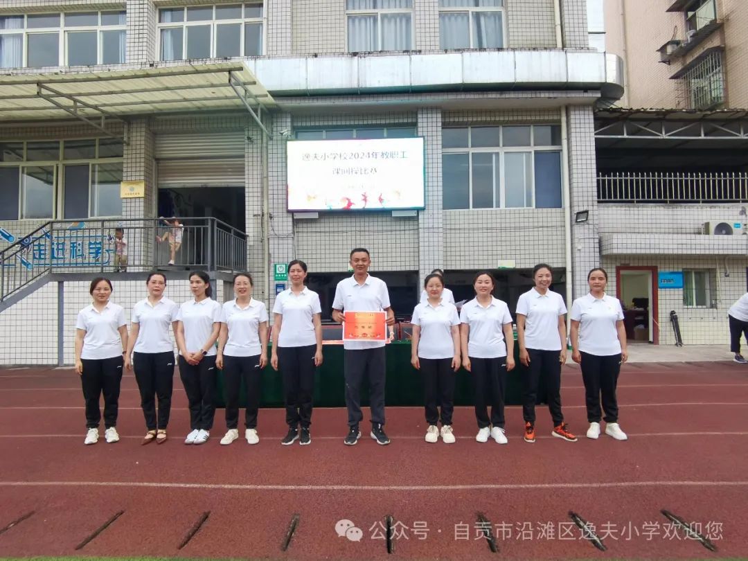 记逸夫小学教职工课间操比赛 第14张