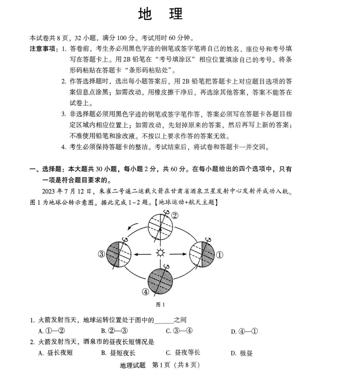 2024年中考地理模拟题15 第1张 2024年中考地理模拟题15 第1张