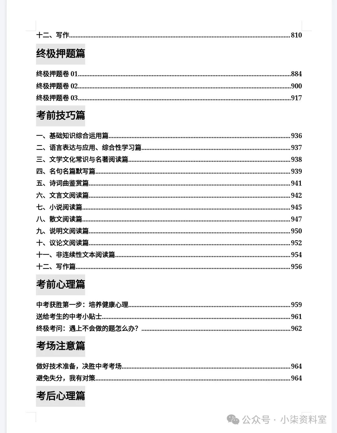 2024年中考最后一课电子版免费分享(全国通用押题卷) 第3张 2024年中考最后一课电子版免费分享(全国通用押题卷) 第3张