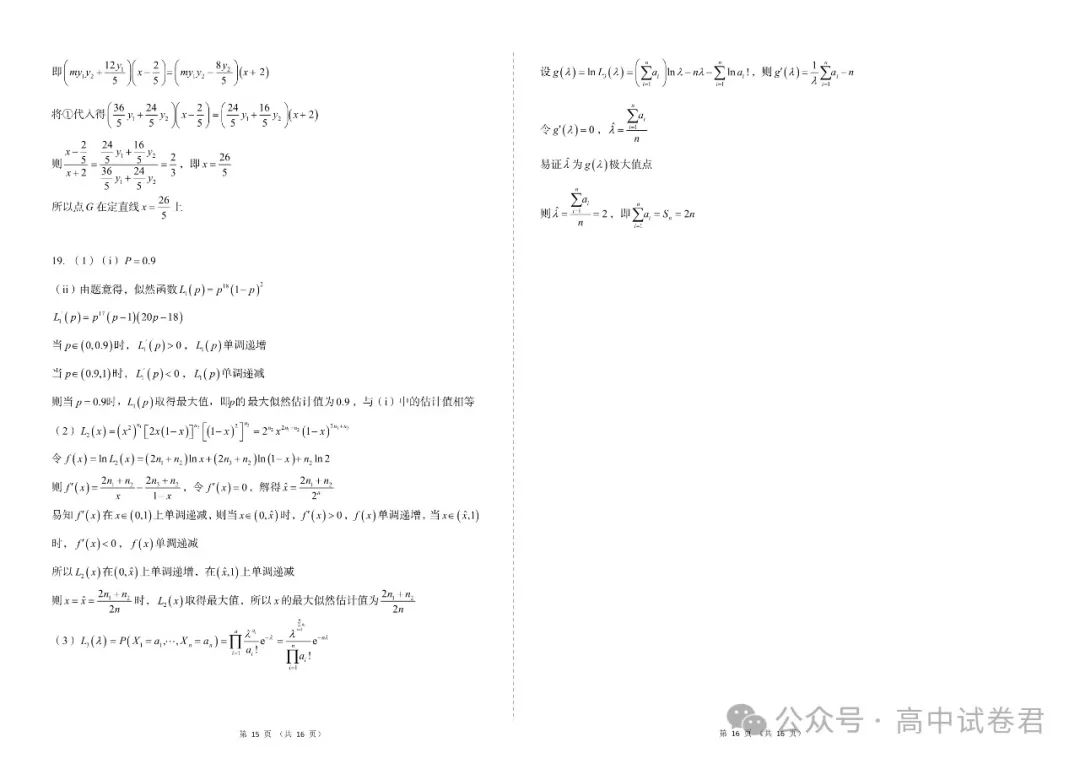 2024年高考数学密训押题卷三套+答案解析(电子版pdf) 第15张