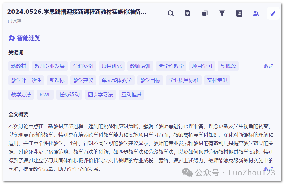 小学英语 | 2024.0526.学思践悟迎接新课程新教材实施你准备好了吗? 第5张