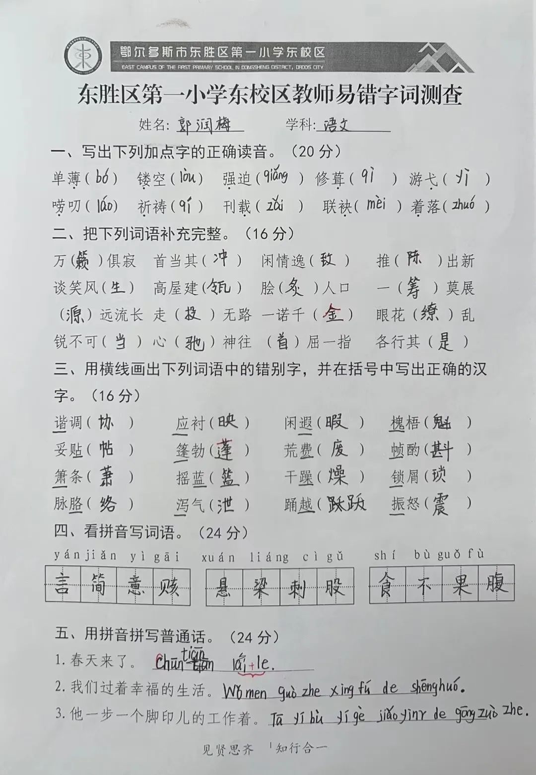 行远自迩 笃行不怠——东胜区第一小学东校区11月语言文字培训 第18张