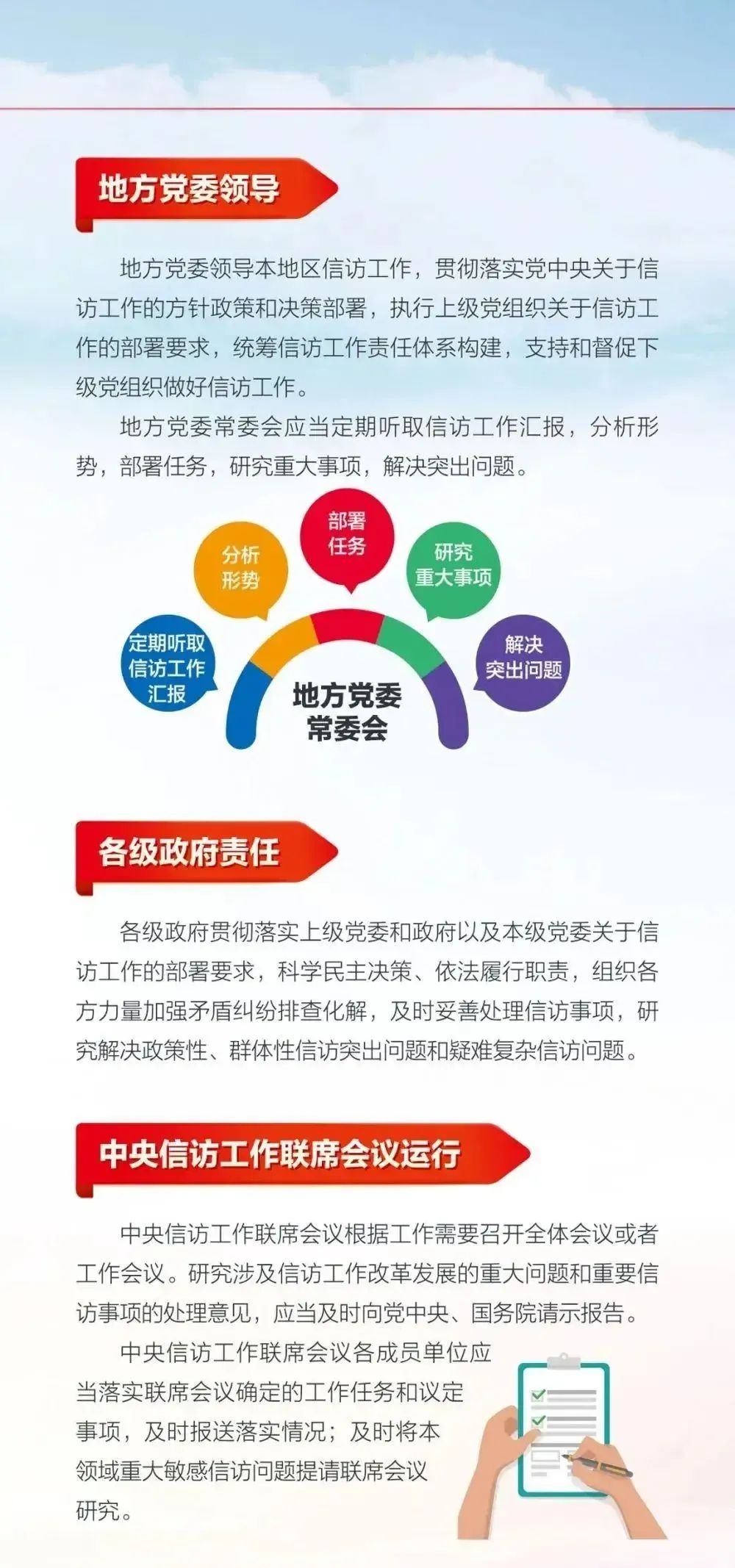南县第六完全小学:一起学习《信访工作条例》 第5张