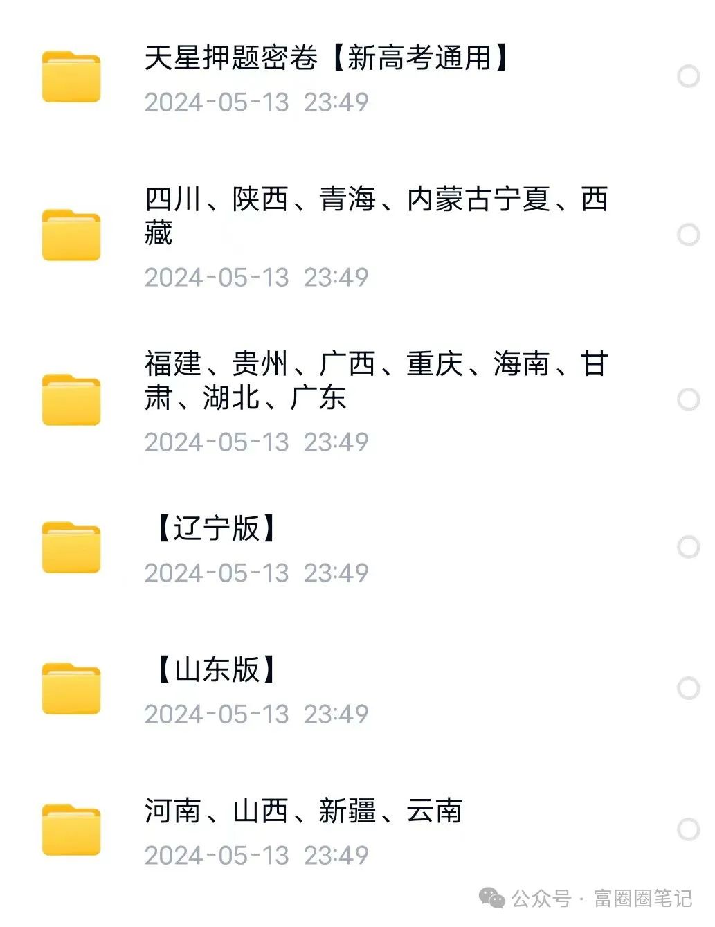 2024王厚雄高考押题密卷 王厚雄 2024天星高考押题卷 天星抢分密卷 最后一卷 高考黑白卷 第10张
