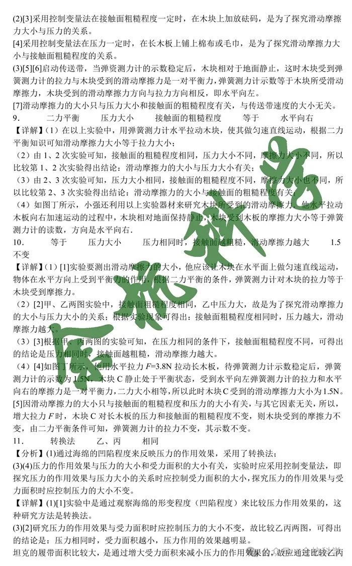 2024年九年级中考科学重点题型复习---力学实验题(含解析) 第11张