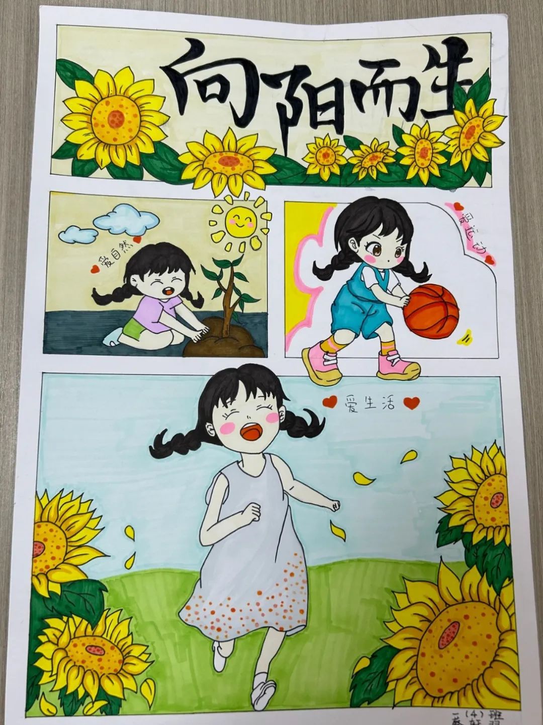 【红蜻蜓乐园】沿江小学开展“五育润心灵  健康伴我行”心理漫画、手抄报评选活动 第10张