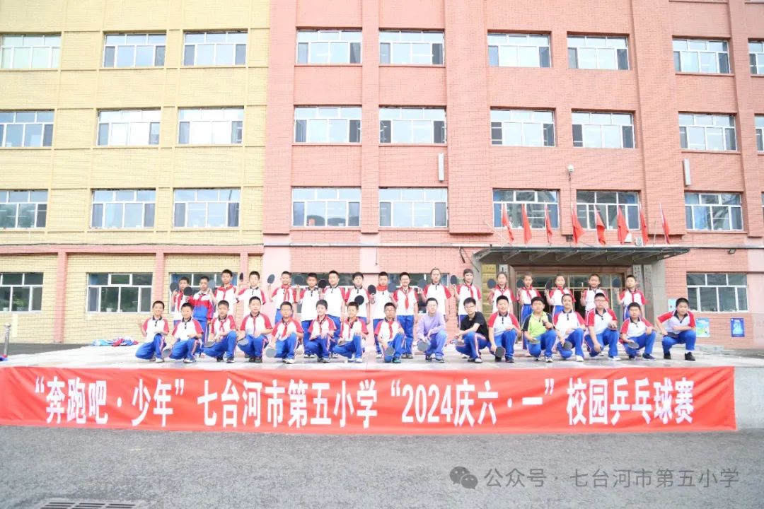 【第五小学•艺体】“乒”博奋进 展少年风采--第五小学举办迎庆“六•一”乒乓球比赛 第1张 【第五小学•艺体】“乒”博奋进 展少年风采--第五小学举办迎庆“六•一”乒乓球比赛 第1张