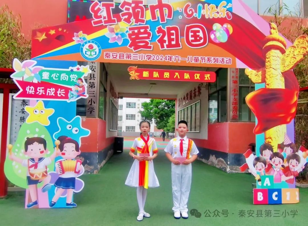 秦安县第三小学隆重举行2024 年新队员入队仪式暨2023—2024学年度“四星”学生表彰活动 第8张