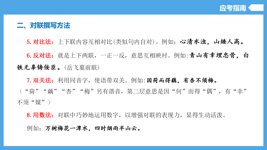 中考语文专题复习——对联 第30张