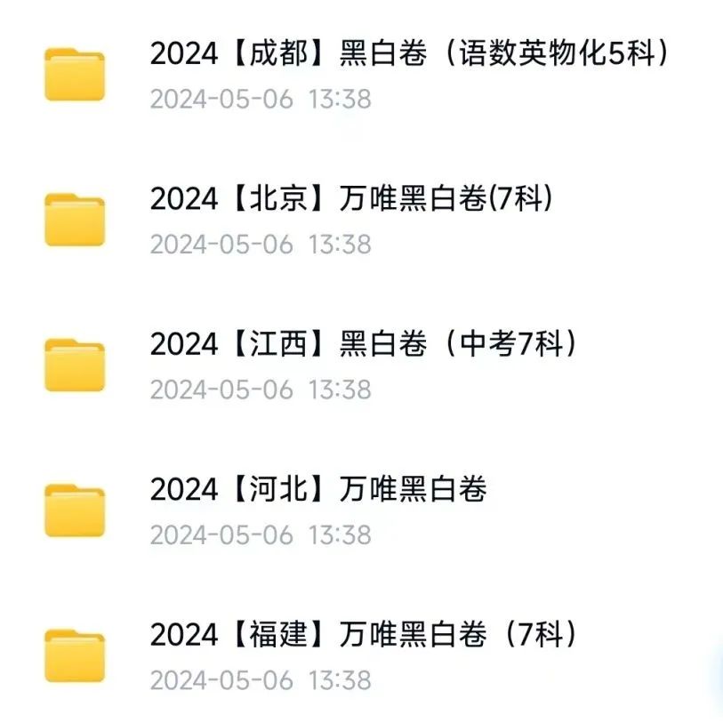 2024各省份万维中考黑白卷电子版合集 第3张 2024各省份万维中考黑白卷电子版合集 第3张