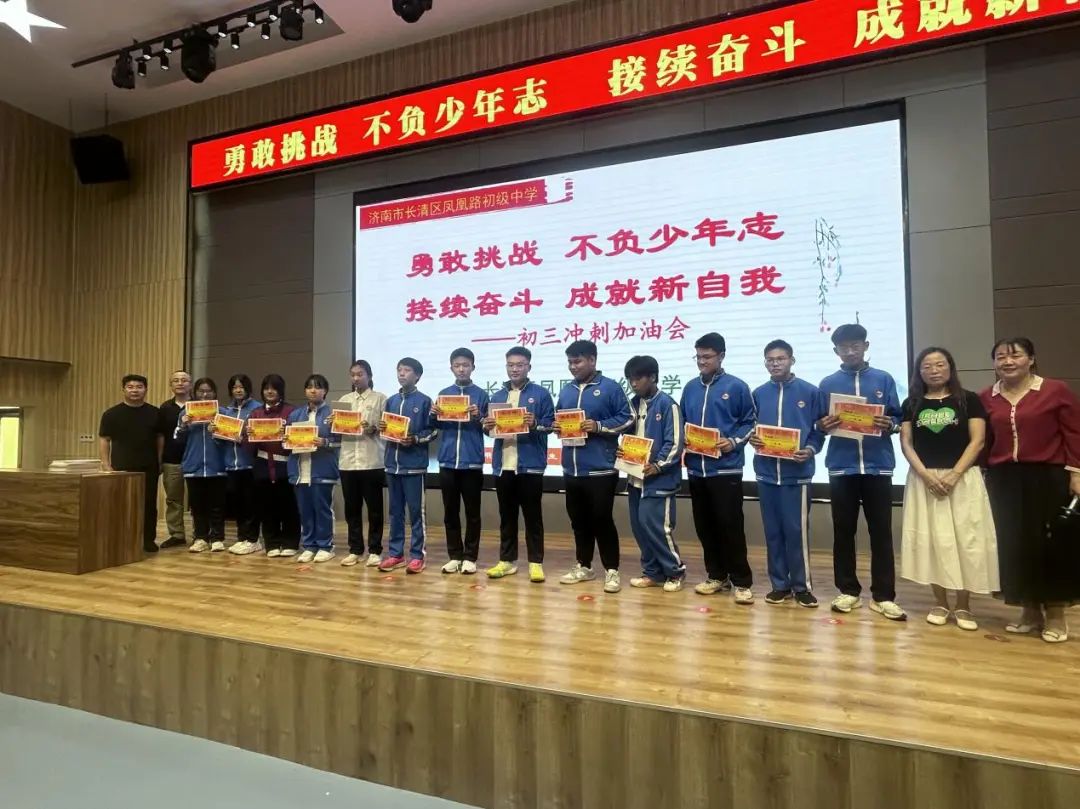 勇敢挑战迎中考,壮志凌云破雄关——长清区凤凰路初级中学初三冲刺加油会 第6张
