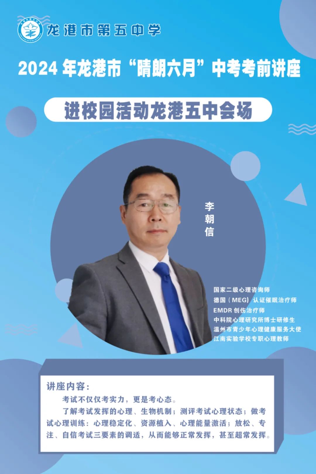 龙港市第五中学开展“晴朗六月”中考考前心理辅导活动 第6张 龙港市第五中学开展“晴朗六月”中考考前心理辅导活动 第6张
