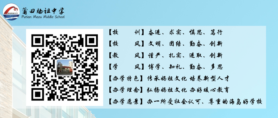 凝心聚力 冲刺中考丨莆田妈祖中学2024界九年级市质检质量分析会议 第8张 凝心聚力 冲刺中考丨莆田妈祖中学2024界九年级市质检质量分析会议 第8张