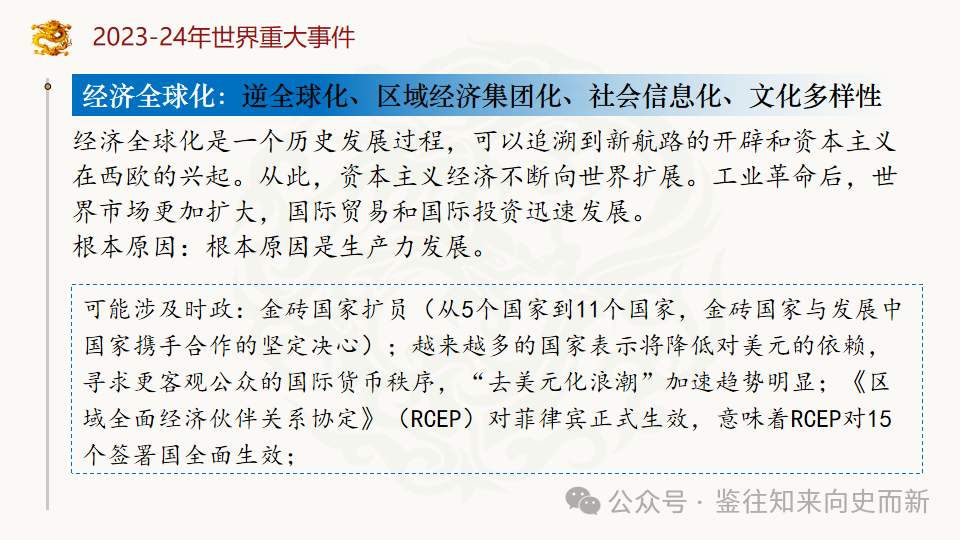 高考热点预测(时政篇) 第11张