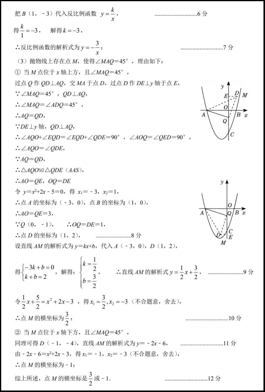 中考备考:2024年中考数学一模试卷(含答案) 第9张