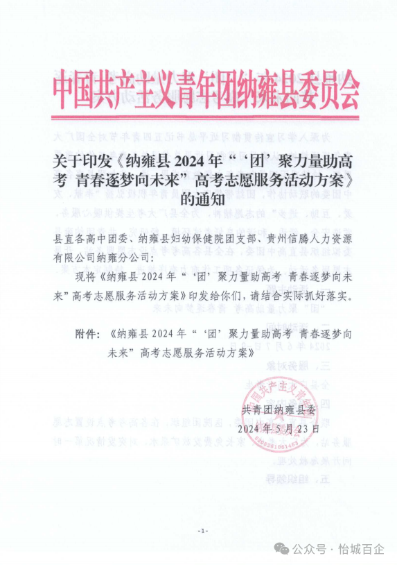 聚力量助高考,志愿者招募 第1张