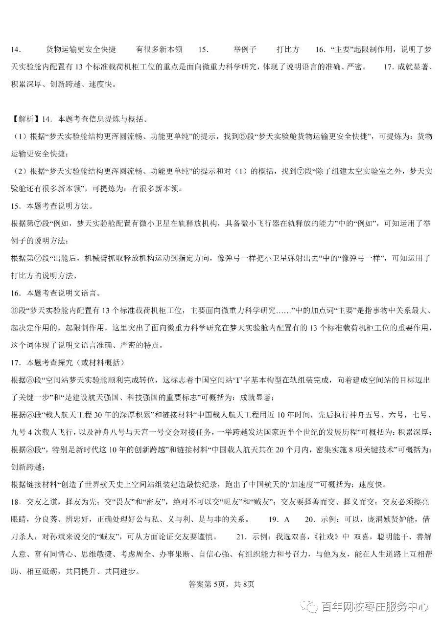 【2023中考真题】2023年山东省烟台市中考语文真题及答案解析 第13张