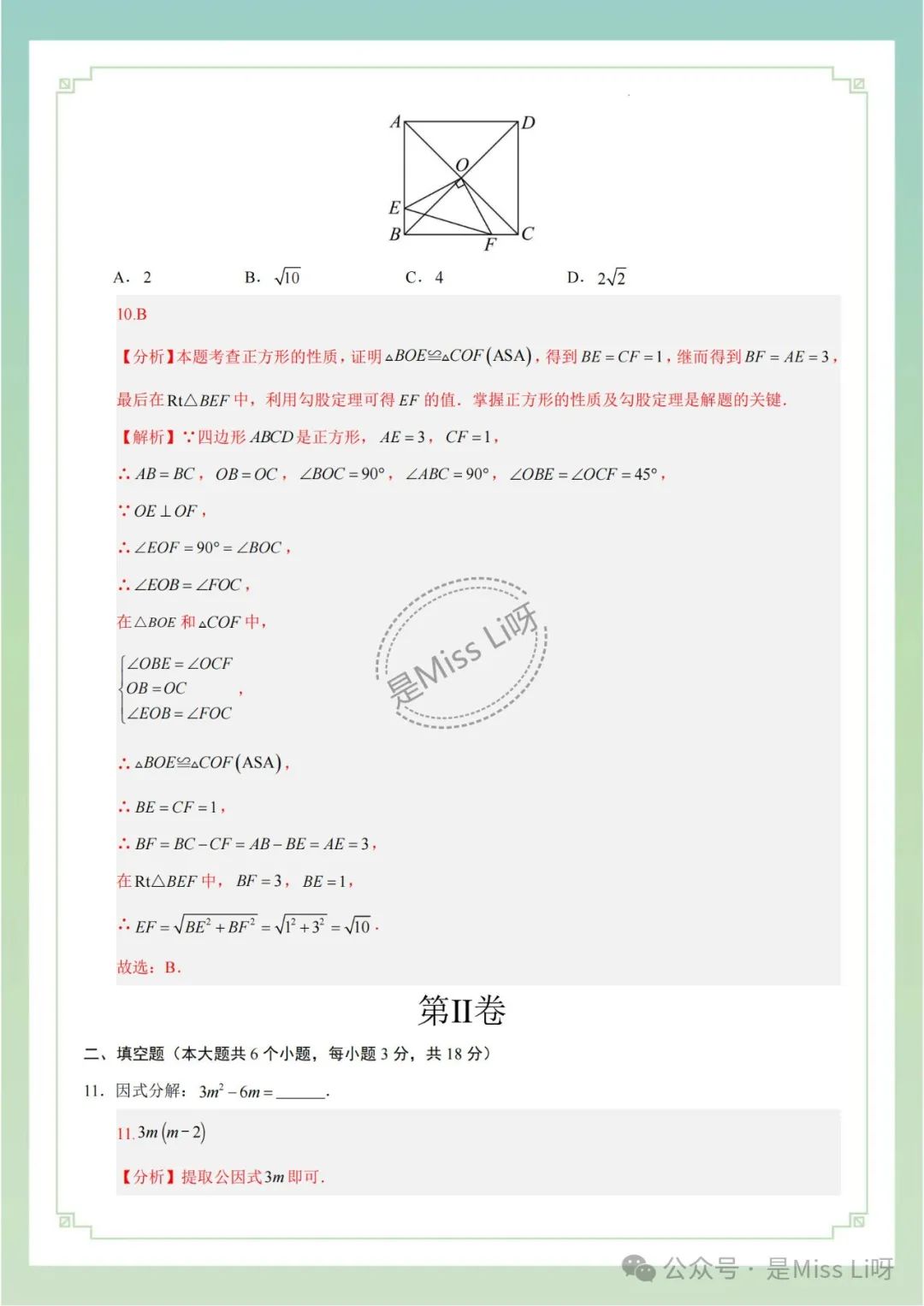 中考提分|2024年中考数学考前押题卷(全国卷)含答案和解析 第6张