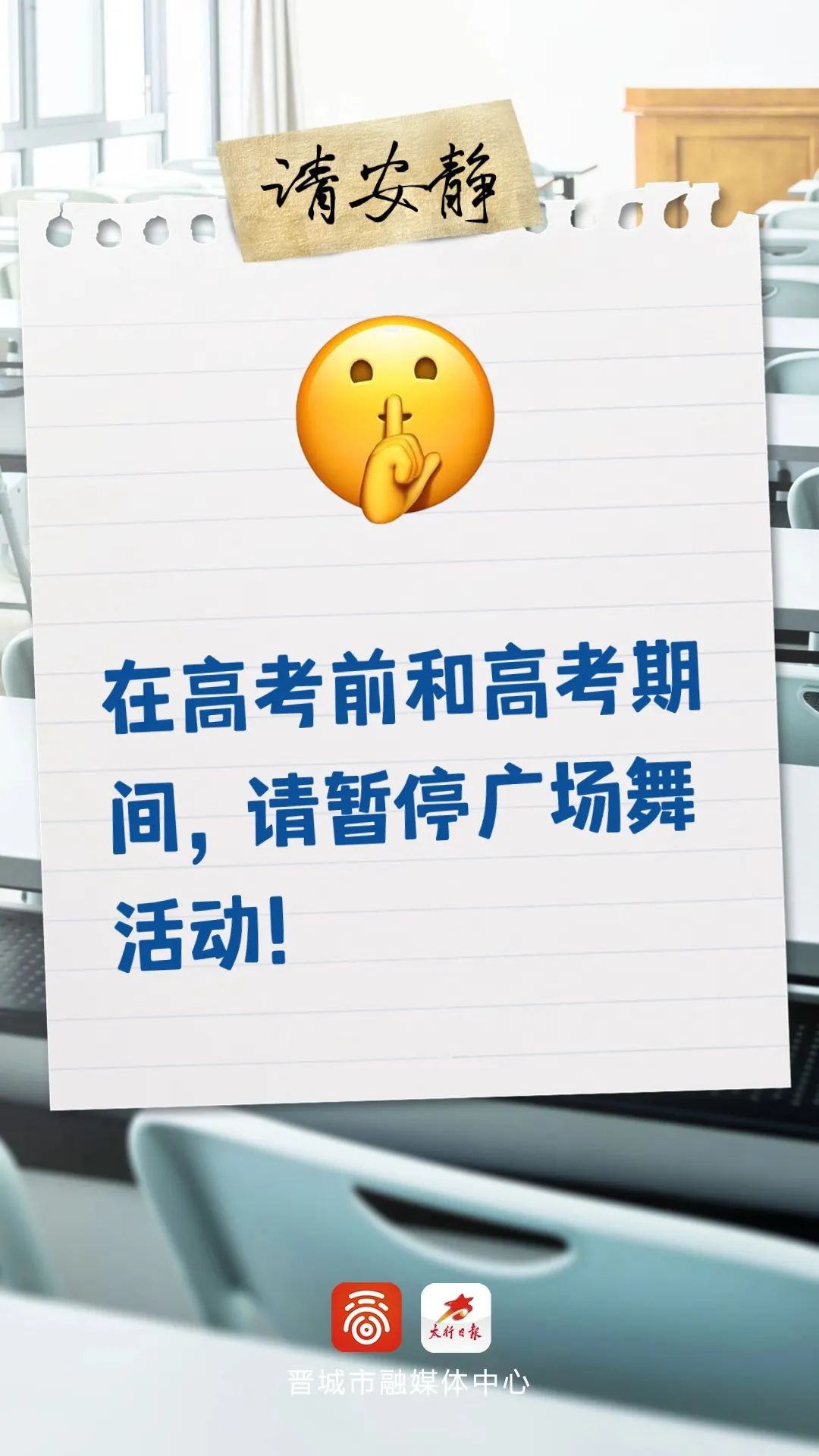 倒计时10天!晋城市2024年普通高考考点考场公布! 第4张 倒计时10天!晋城市2024年普通高考考点考场公布! 第4张
