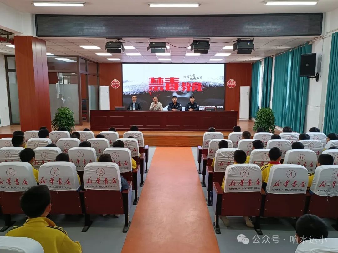 响水县运河中心小学组织开展“禁毒宣传进校园 守护青春助成长”专题讲座 第5张