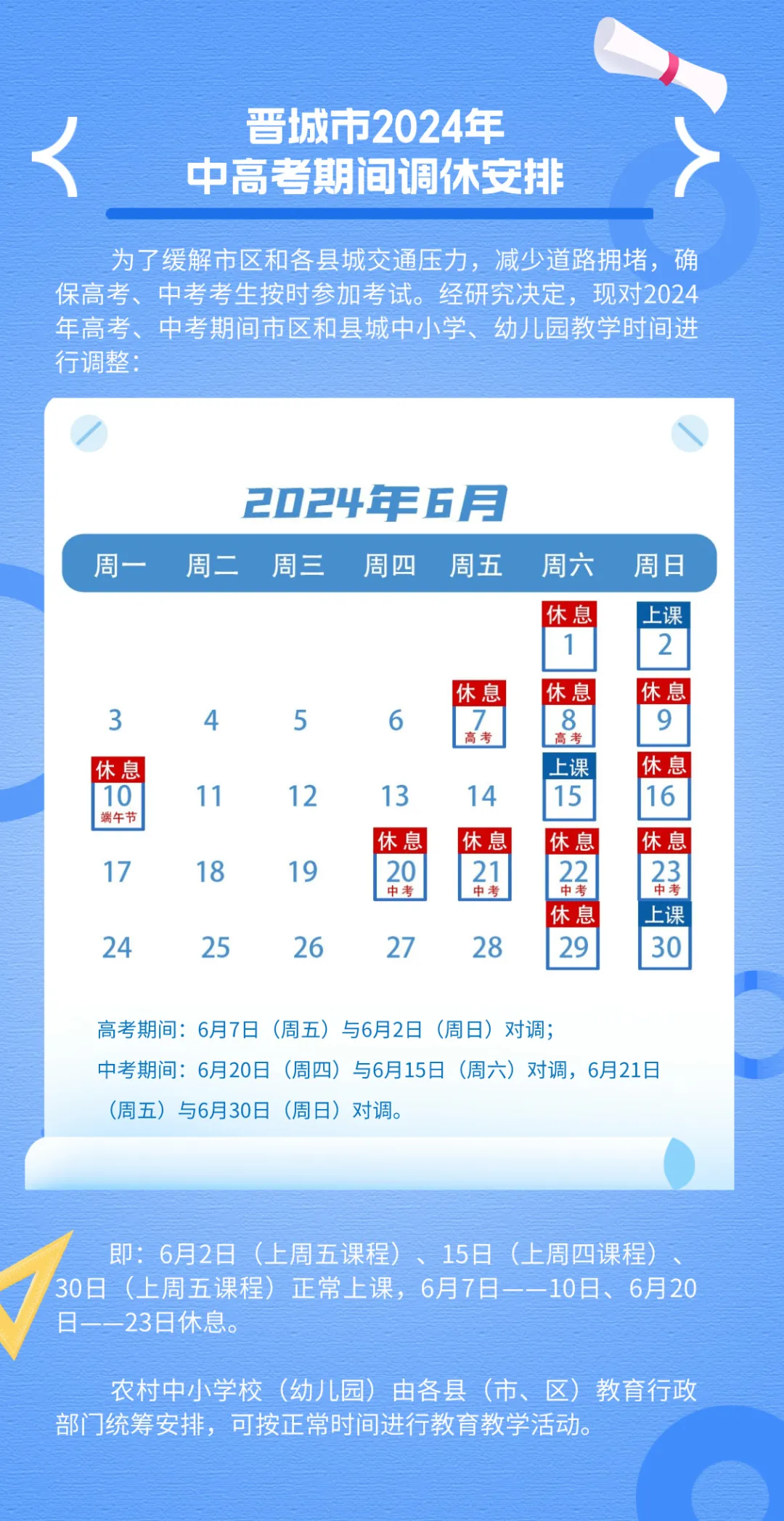 【高考调休】孩子安心赶考,世界为你让路 第2张