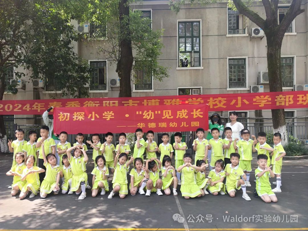 【科学幼小衔接】初探小学 • “幼”见成长——华德瑞幼儿园大班组参观小学活动 第32张