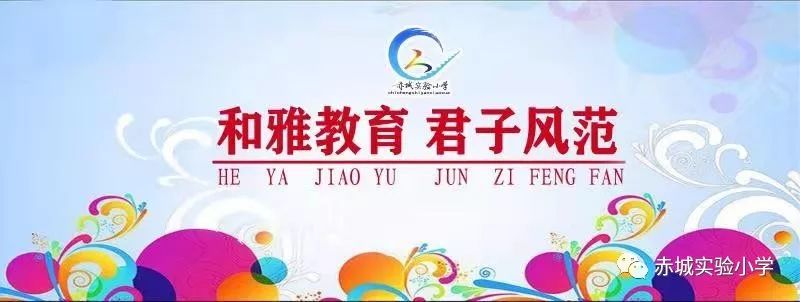 【实验小学和雅教育】----赤城县实验小学一年级新队员入队仪式 第16张 【实验小学和雅教育】----赤城县实验小学一年级新队员入队仪式 第16张
