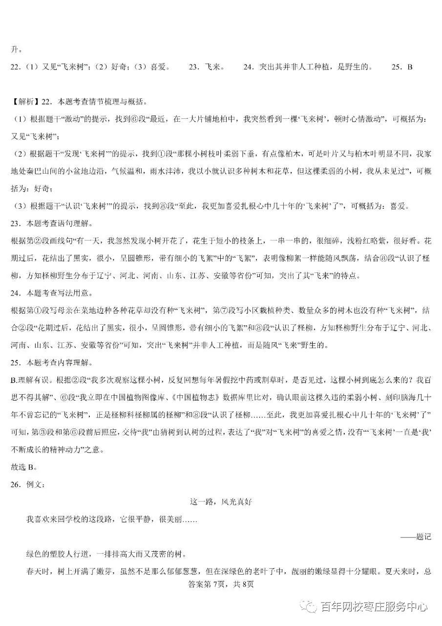 【2023中考真题】2023年山东省烟台市中考语文真题及答案解析 第15张