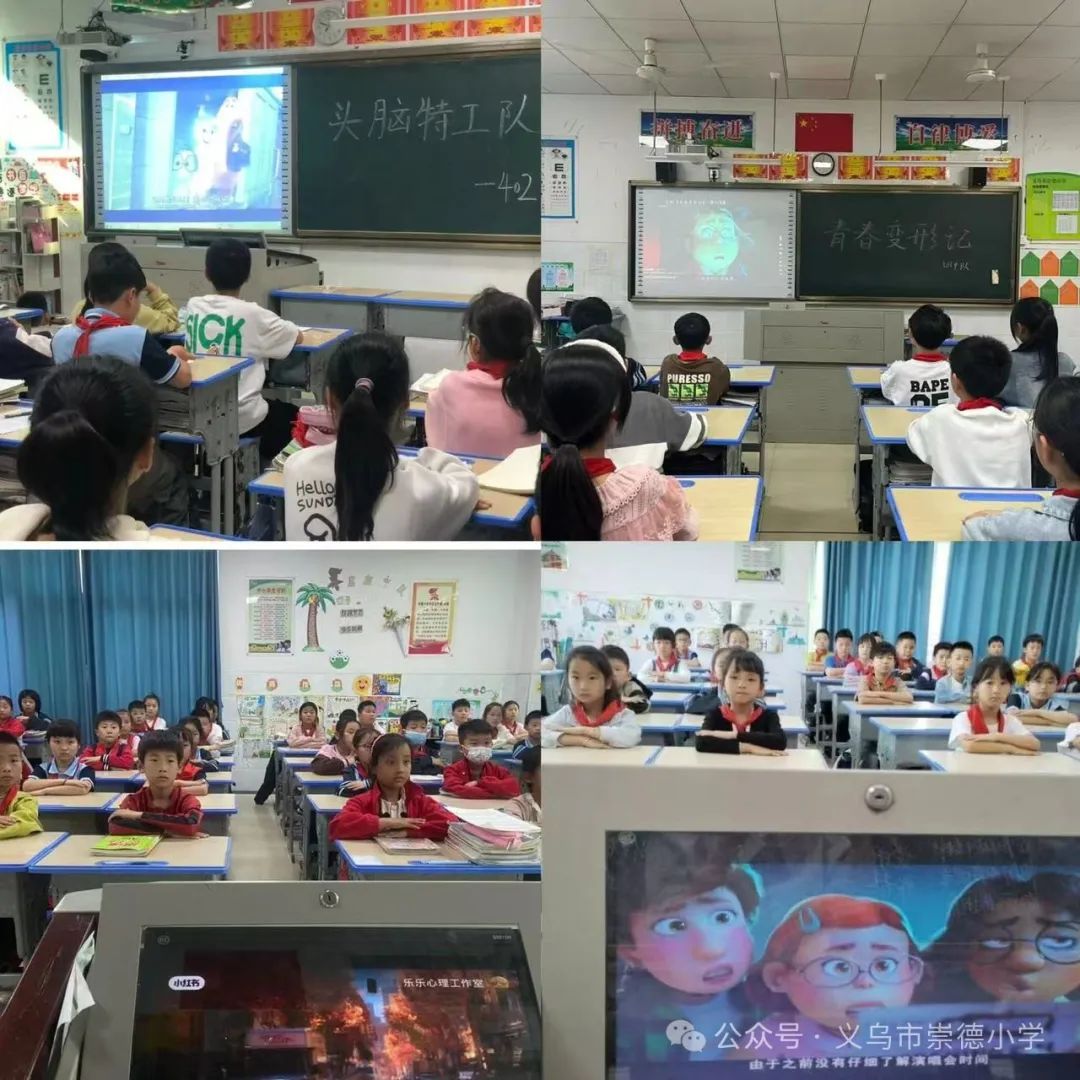 阳光义心 健康随行——义乌市崇德小学开展2024年心理健康教育月活动 第2张