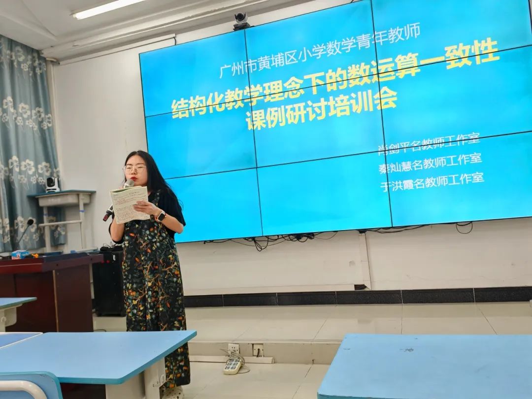 凝新聚力 强师赋能——香雪小学成功举办黄埔区小学数学青年教师培训活动 第15张 凝新聚力 强师赋能——香雪小学成功举办黄埔区小学数学青年教师培训活动 第15张