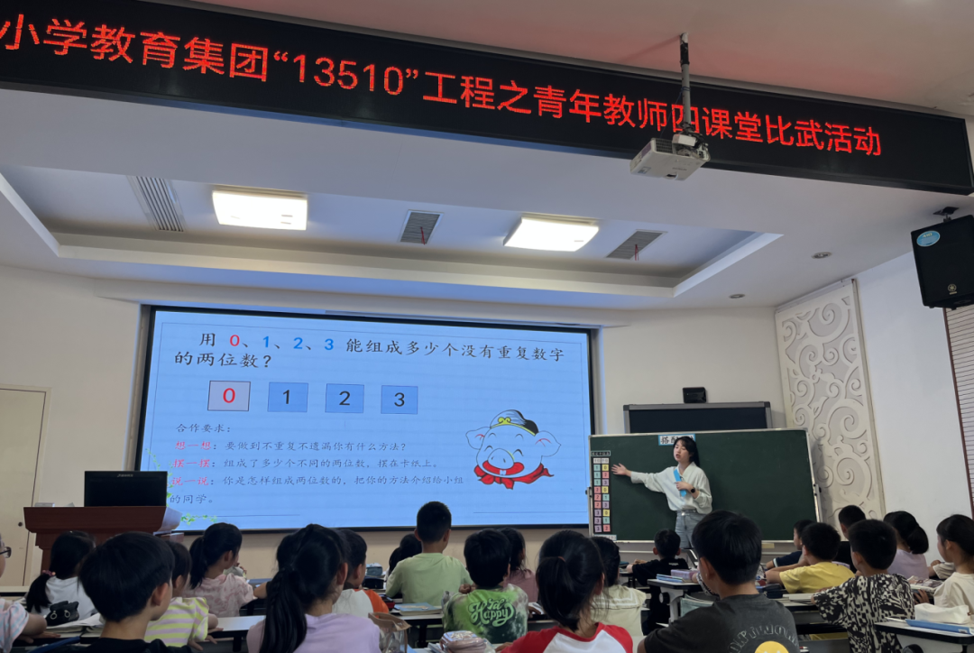 鹿山小学教育集团青年教师“四课堂”教学比武圆满落幕 第23张 鹿山小学教育集团青年教师“四课堂”教学比武圆满落幕 第23张