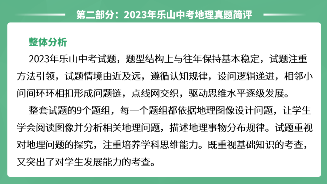 2023年智慧谷中考地理真题完全解读-名师讲评版-乐山卷 第15张 2023年智慧谷中考地理真题完全解读-名师讲评版-乐山卷 第15张