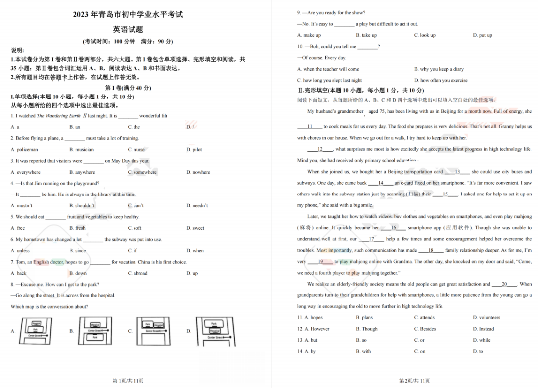 全了!2023青岛7科中考真题+答案解析分享,限时下载! 第8张 全了!2023青岛7科中考真题+答案解析分享,限时下载! 第8张