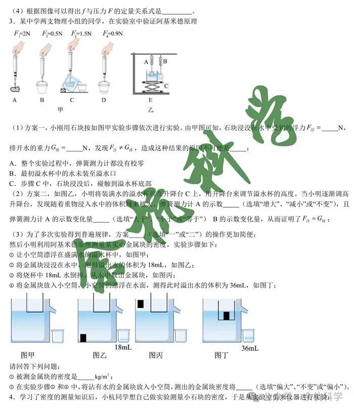 2024年九年级中考科学重点题型复习---力学实验题(含解析) 第3张