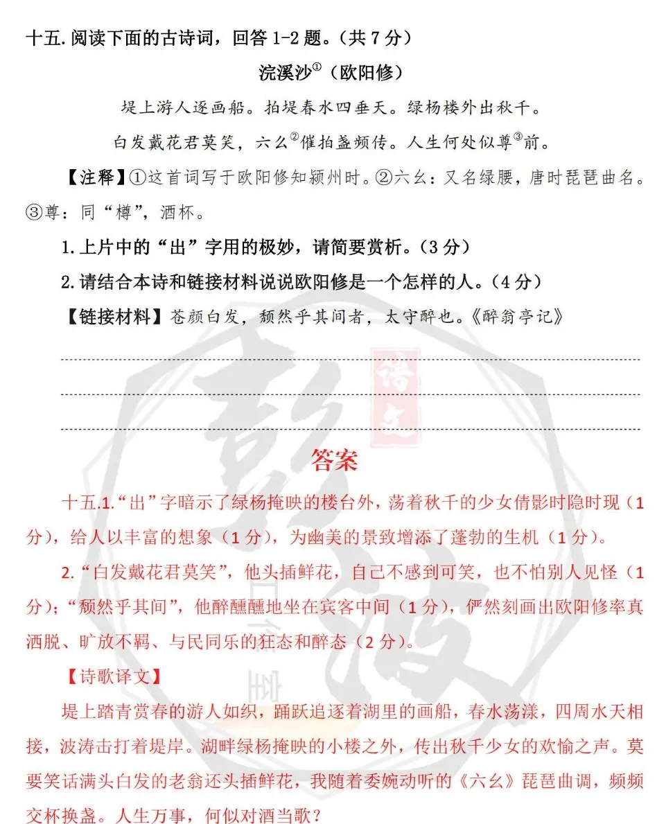 【中考课外诗词曲强化训练㈡】13《浣溪沙》 第5张 【中考课外诗词曲强化训练㈡】13《浣溪沙》 第5张