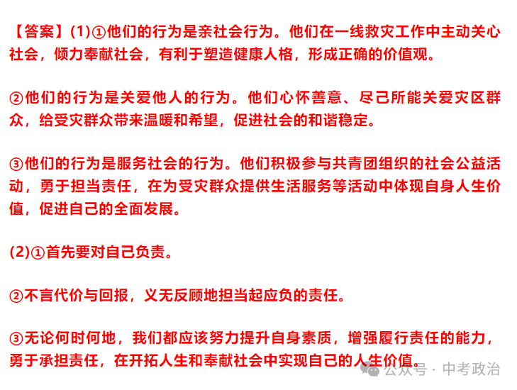 2024年中考道法主观题30题(5) 第8张
