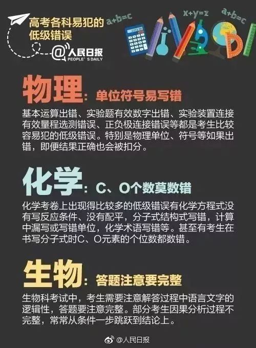 【重要提示】高考中易犯的低级错误和应试小窍门! 第6张