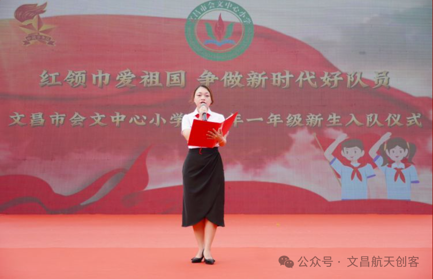 文昌市会文中心小学2024学年一年级新生入队仪式隆重举行 第2张