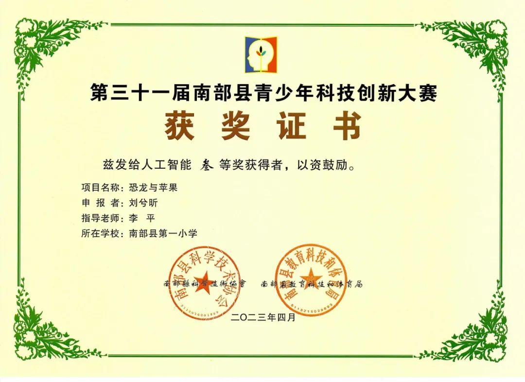 南部县第一小学师生在第31届青少年市县科技创新比赛中荣获佳绩 第83张