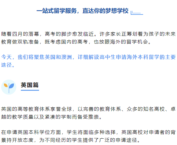 高考,国内大学不是唯一出路!本科留学申请全方案 第1张