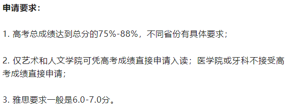 高考,国内大学不是唯一出路!本科留学申请全方案 第9张
