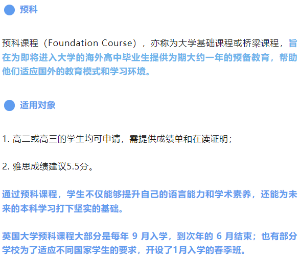 高考,国内大学不是唯一出路!本科留学申请全方案 第20张
